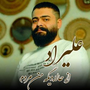 دانلود آهنگ علیراد از حالا دیگه من مردم تورو از پیشم بردن